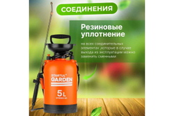 Плечевой опрыскиватель STARTUL Garden 5 л ST6560-50