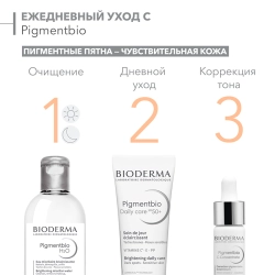 Сыворотка осветляющая для лица / PIGMENTBIO С-Concentrate 15 мл