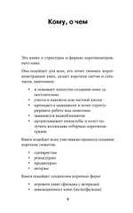 Короткий метр