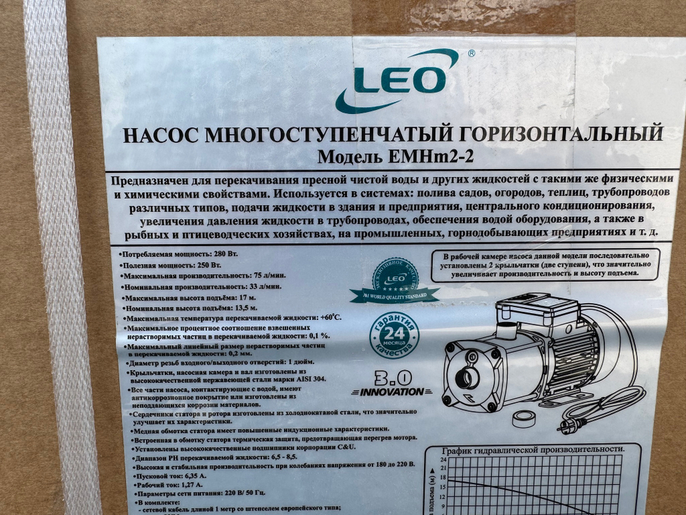 Насос LEO EMHm2-2
