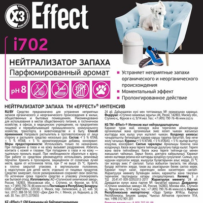 Средство для устранения и нейтрализации запахов Effect Intensive 702 5 л