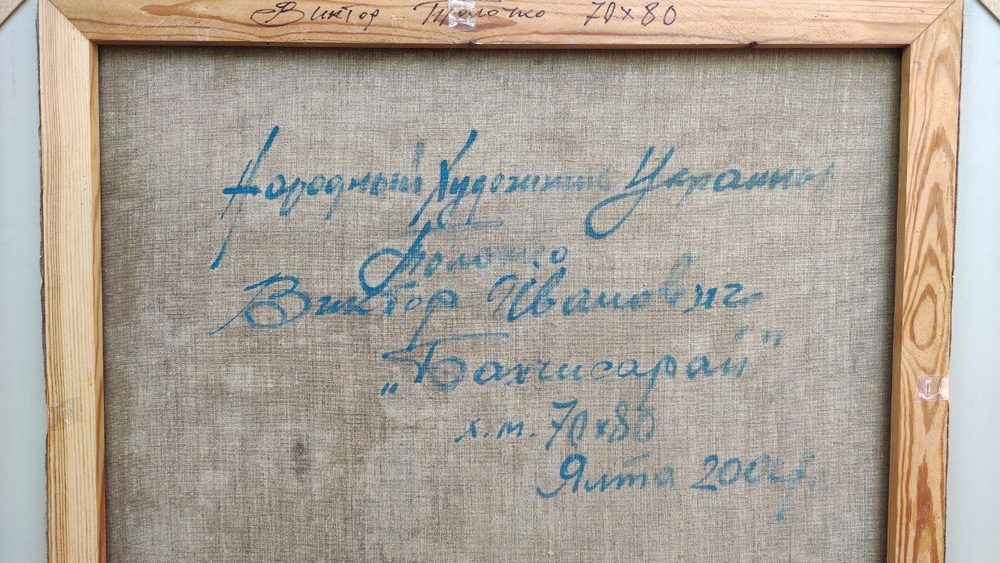 Картина Толочко В.И. "Бахчисарай" холст/масло 70х80