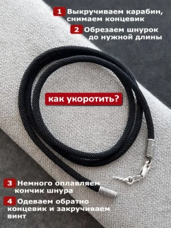 Регулируемый ювелирный шнур для подвески