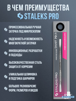 Маникюрная лопатка SMART 70 TYPE 1