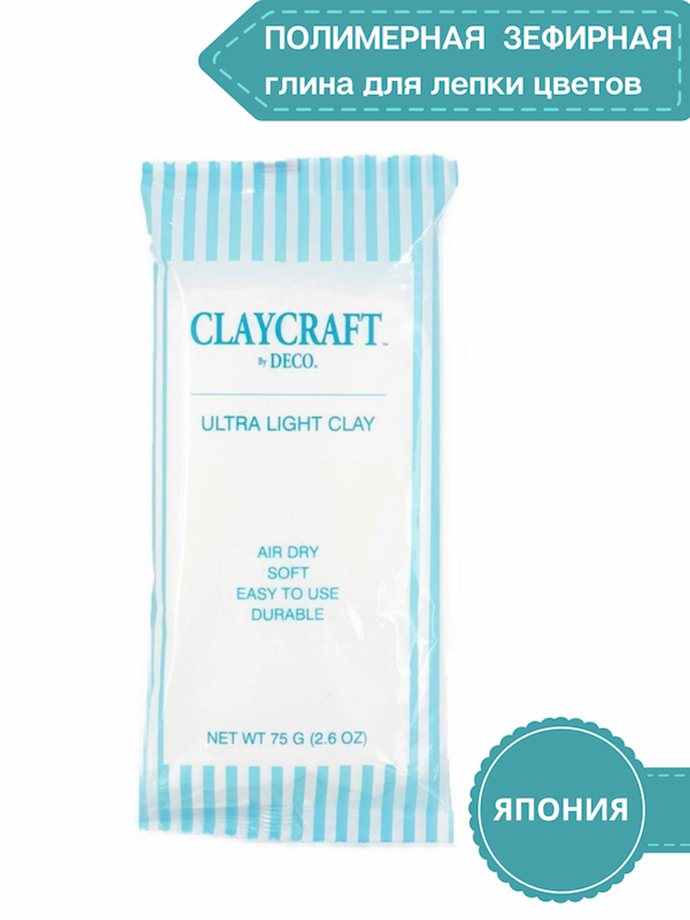 Набор из 3 пачек японской глины Ультра Ultra Light Clay от CLAYCRAFT by DECO