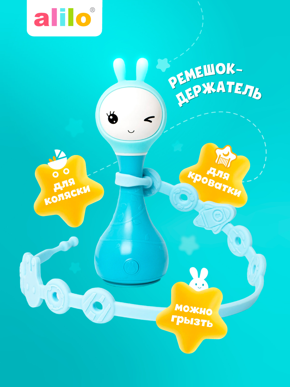 Ремешок для игрушки alilo