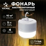 Фонарь КОСМОС КОС613Lit кемпинговый аккум 3Вт Lio-on18650 800mAh/USBшнур