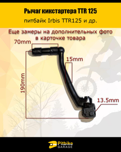 tx Лапка рычаг кикстартера для питбайка ttr 125