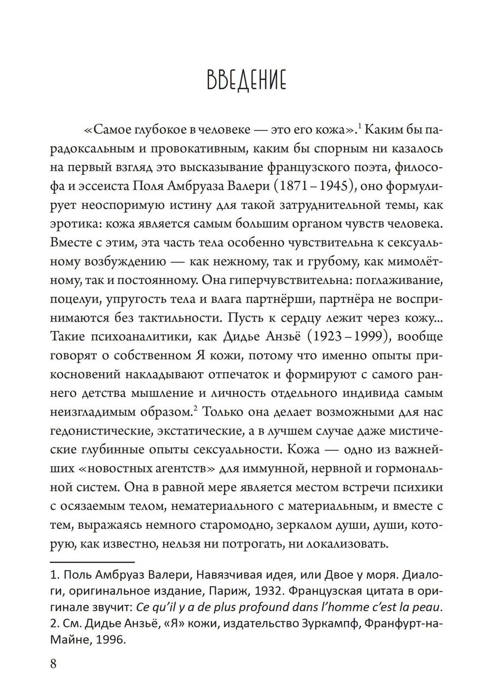 Обещание экстаза (PDF)
