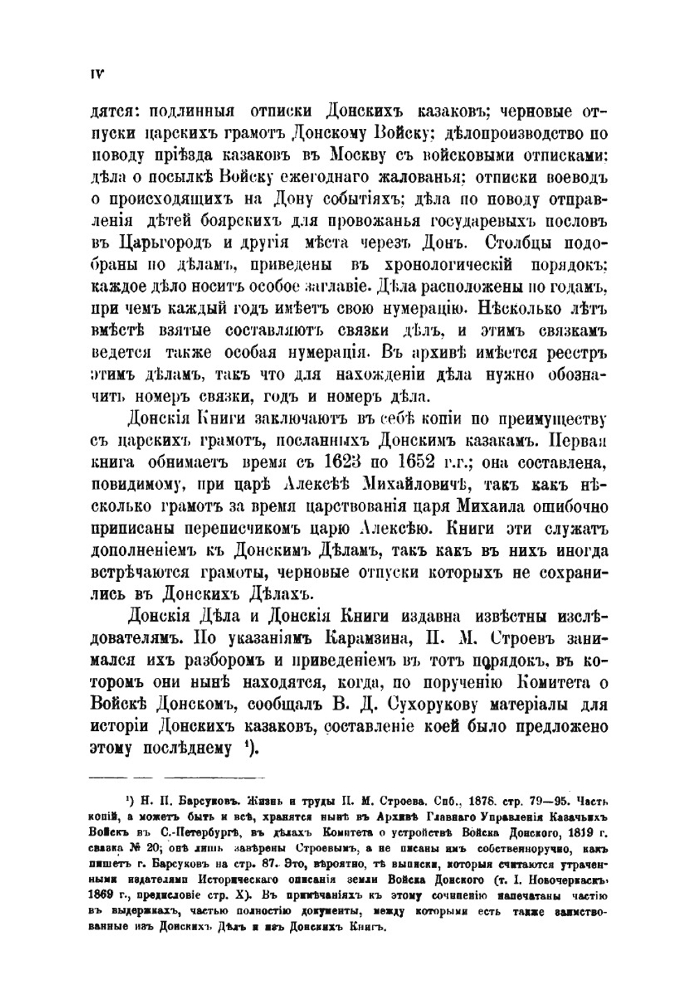 Русская историческая библиотека, издаваемая Археографической Комиссией. Том 18. Донские дела. Книга 1 | Нет автора