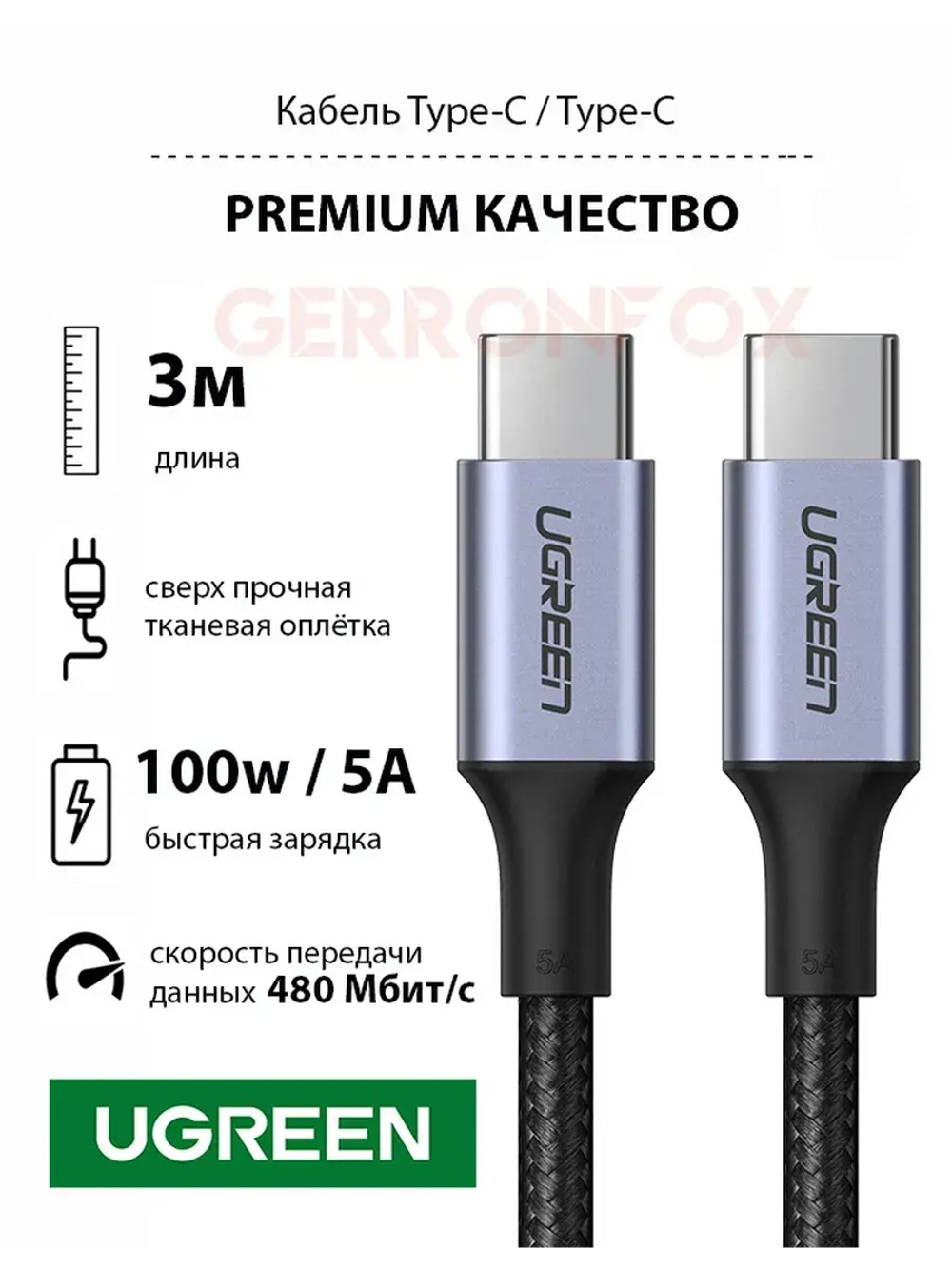 Type C кабель Угрин 100W с быстрой зарядкой для ноутбука