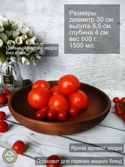 Деревянная сервировочная тарелка из кедра