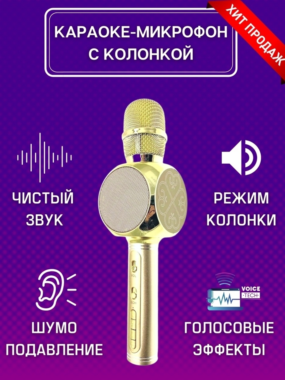 Микрофон караоке беспроводной с колонкой