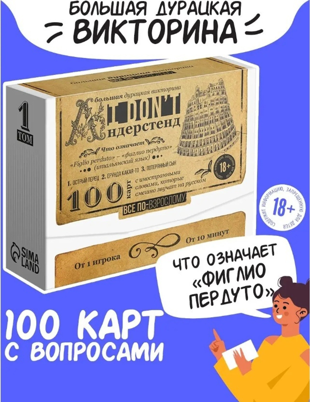 Викторина «I don't Андерстенд»