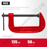 ЗУБР МСС-130 125 мм, Чугунная струбцина G (32244-125)