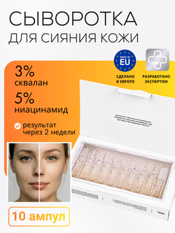 СЫВОРОТКА С НИАЦИНАМИДОМ ДЛЯ СИЯНИЯ И ВЫРАВНИВАНИЯ ТОНА КОЖИ LAURA ZACKARYA™