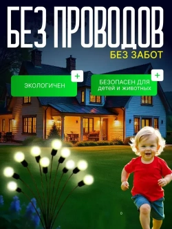 Светильник садовый на солнечной батарее уличный 2х10 ламп. Фонарики садовые