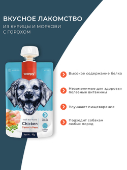 Wanpy Dog Лакомство для собак Мясной мусс из курицы и моркови с горохом 90 г