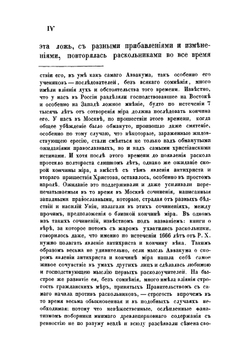 Об антихристе против раскольников | Нильский Иван Федорович