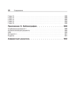 Объектно-ориентированное программирование в С++. Классика Computer Science