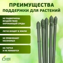 GCSB-8-120 GREEN APPLE Поддержка металл в пластике стиль бамбук 120cм o 8мм 5шт (Набор 5 шт)