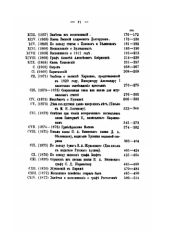 Полное собрание сочинений князя П.А. Вяземскаго. Том 7 | Коллектив авторов
