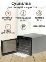 Сушилка для овощей и фруктов зелени пастилы  MD607