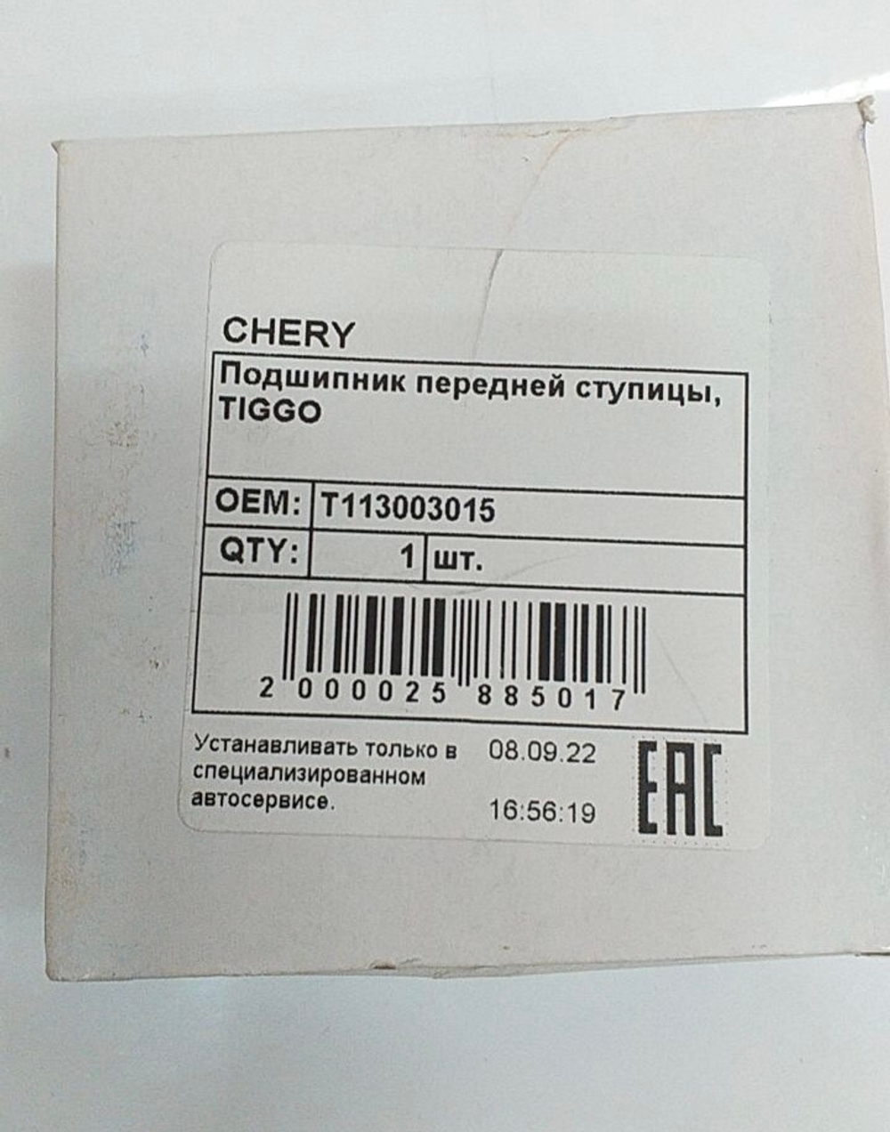 Подшипник ступицы передней T113003015 для Chery Tiggo