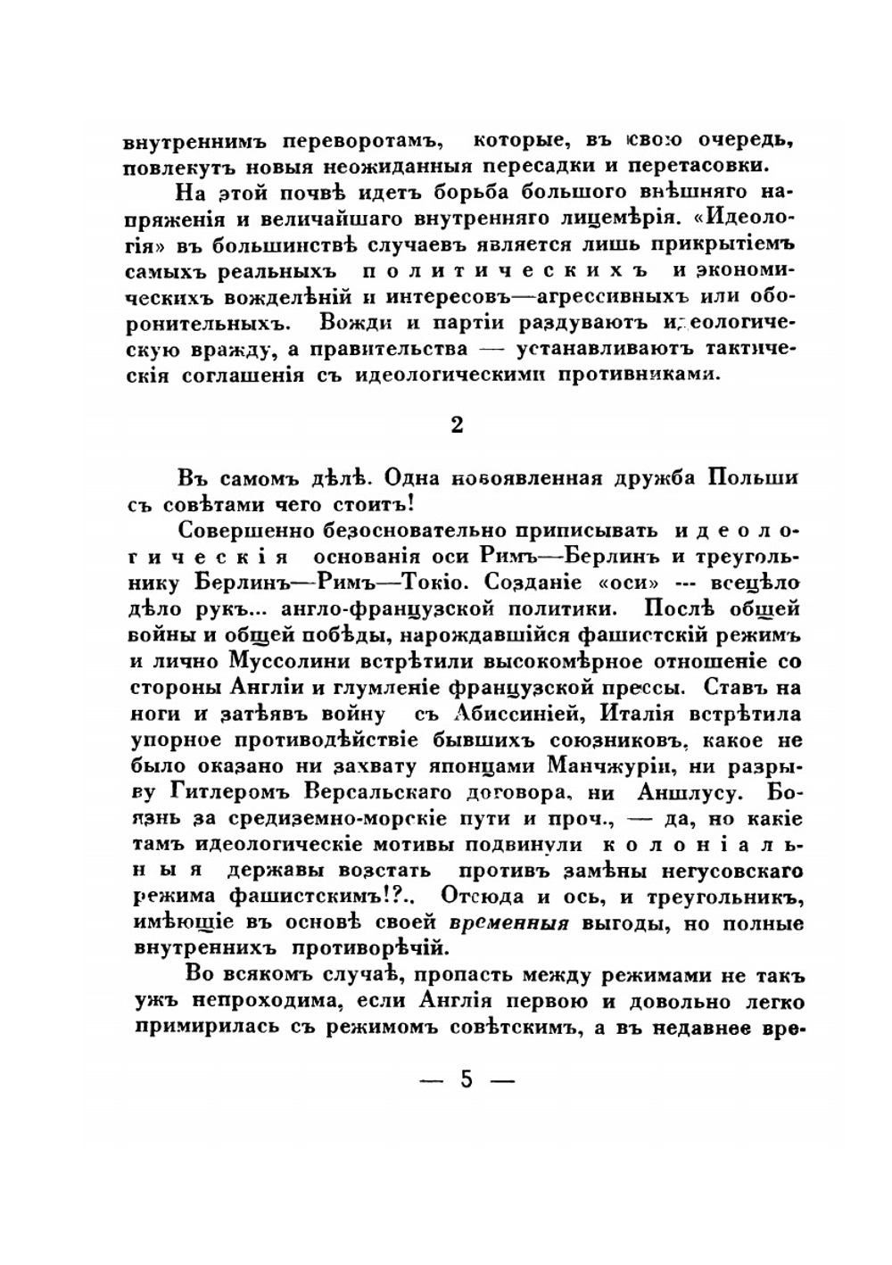 Мировые События и Русский Вопрос | А. Деникин