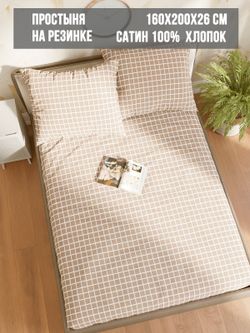 Простынь на резинке Milky Garden "Mary" 160х200 см