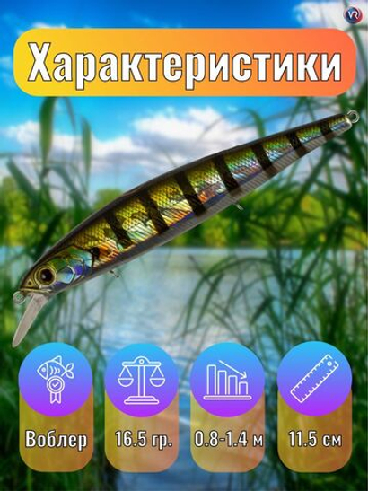 Воблер TsuYoki FLIRT 115SP 123