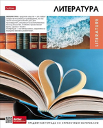 Тетрадь предметная 48л А5ф линия на скобе "Литература" "Вперед к знаниям" (Хатбер)