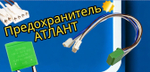 Датчик температуры - предохранитель для холодильника Атлант HB-2 2612679/ 6 контактов