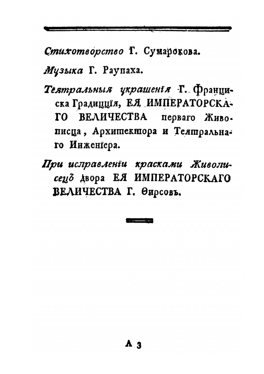 Российский театр или полное собрание всех российских театральных сочинений. Часть 18 | Нет автора