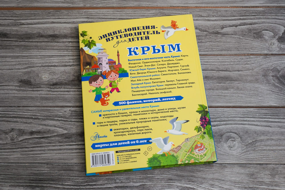 Крым