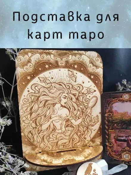 Подставка «Магия» — дерево