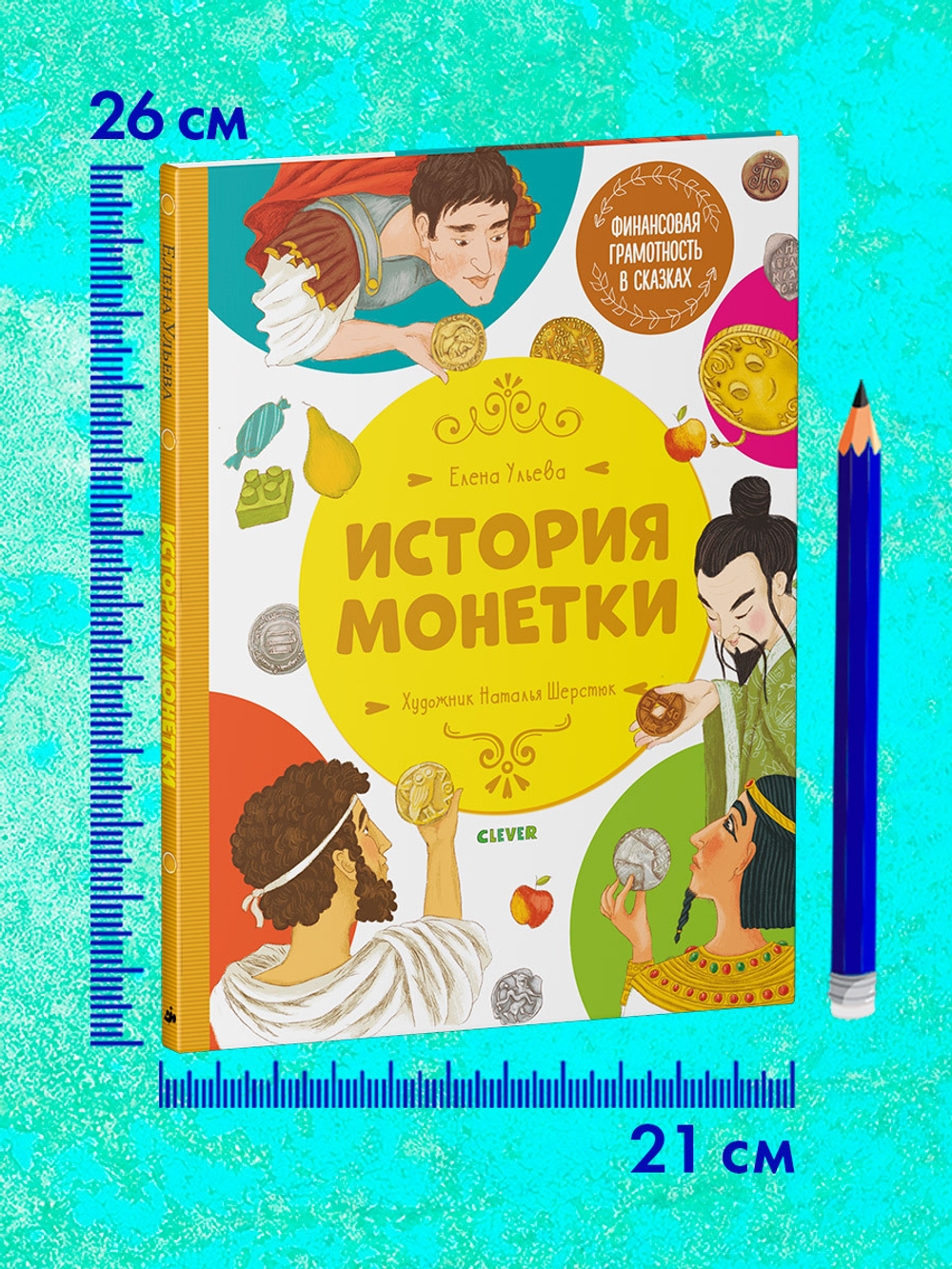 История монетки