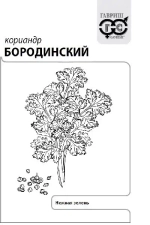 Кориандр Бородинский 2г Б Гавриш