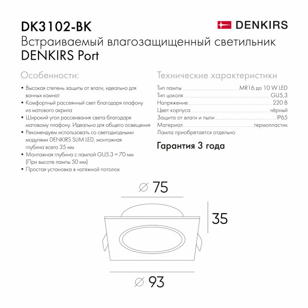Встраиваемый светильник Denkirs DK3102-BK