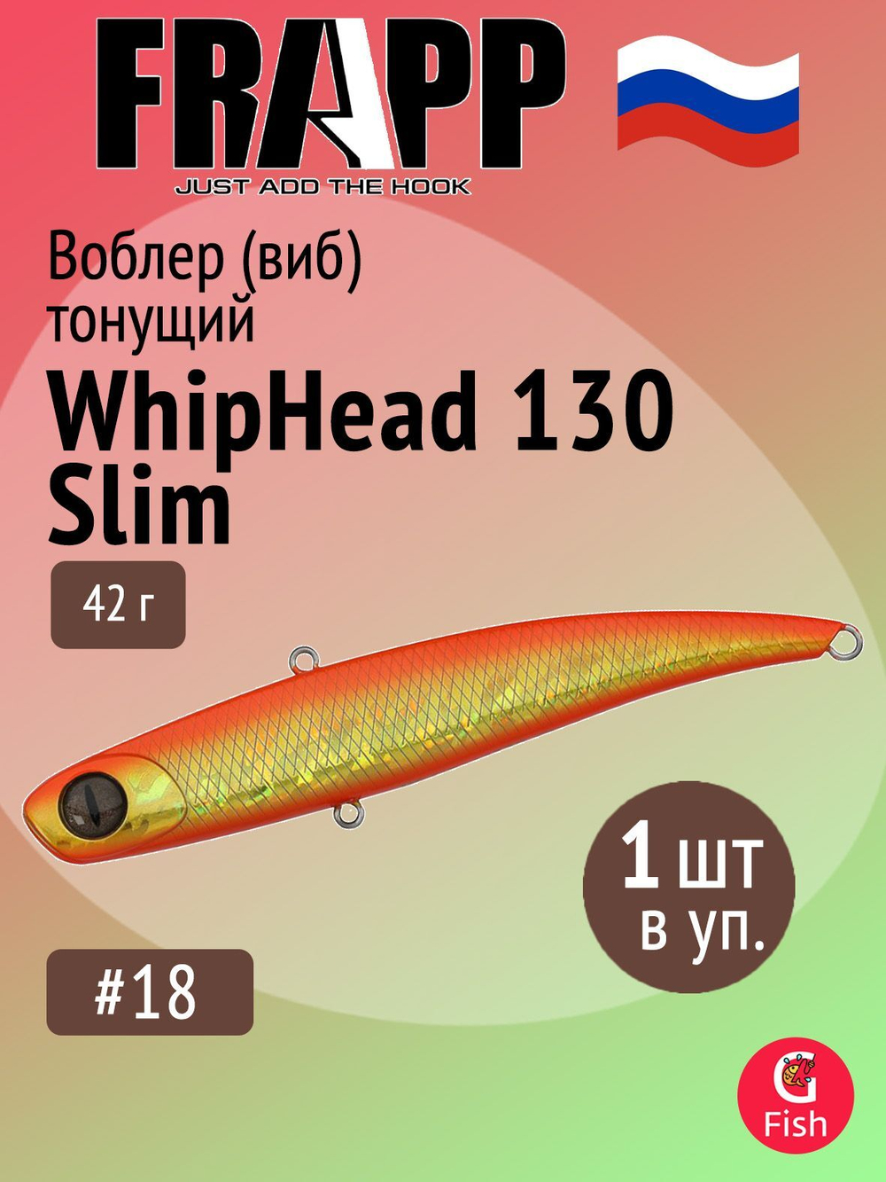 Воблер (Vib) Frapp WhipHead 115 Slim 35g #35
