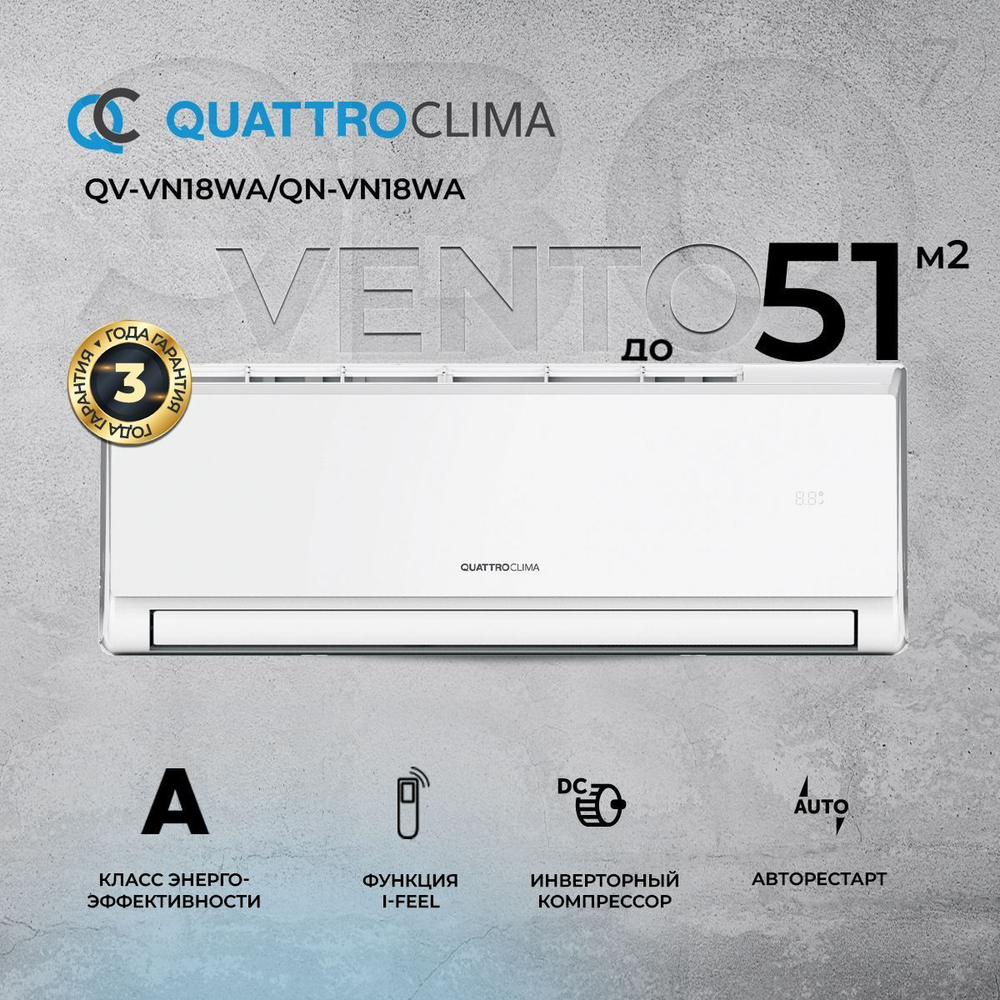 Сплит-система Quattroclima Vento QV-VN18WA/QN-VN18WA, для помещения до 51 кв.м.