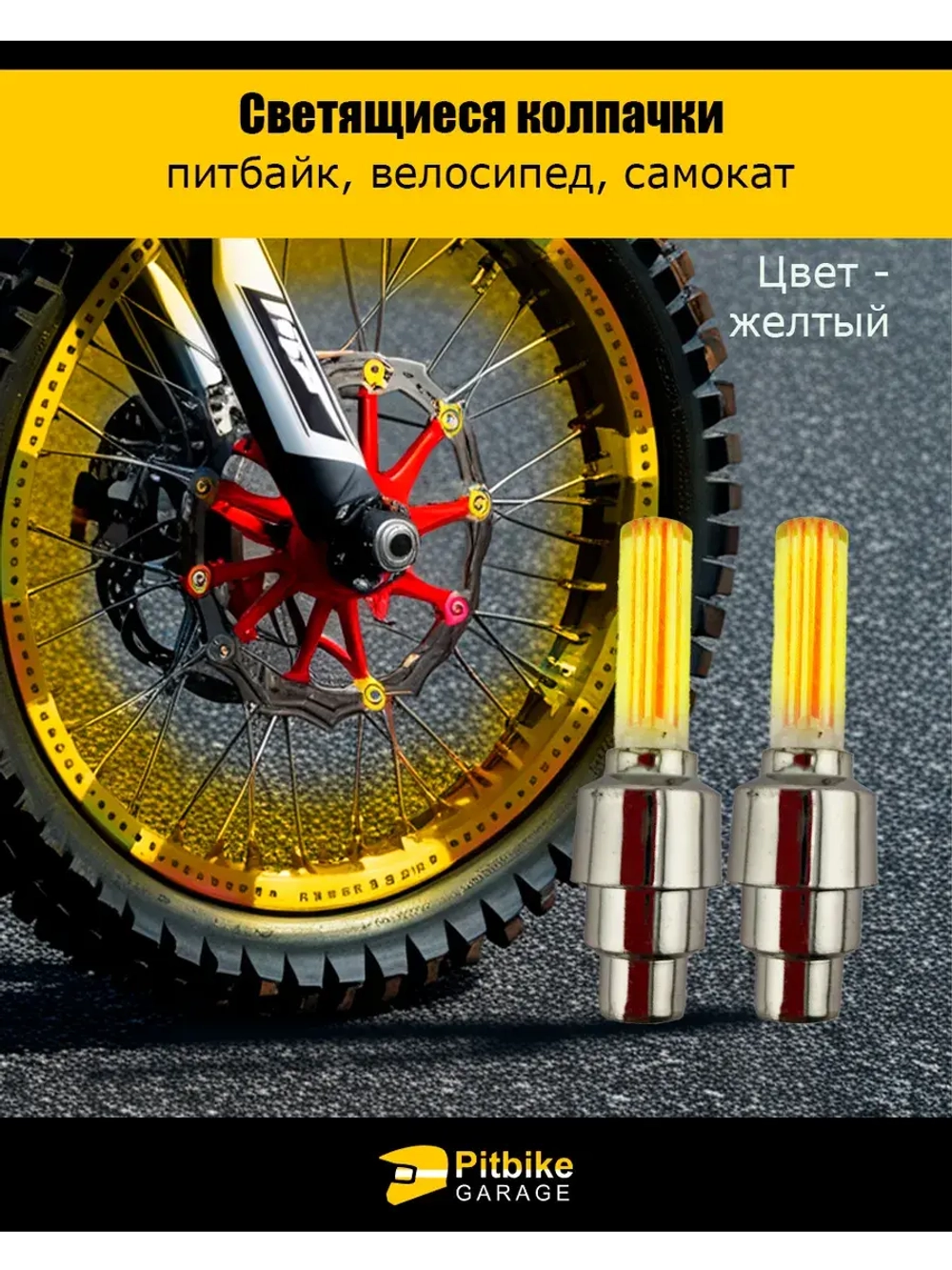 Подсветка колеса мотоцикла