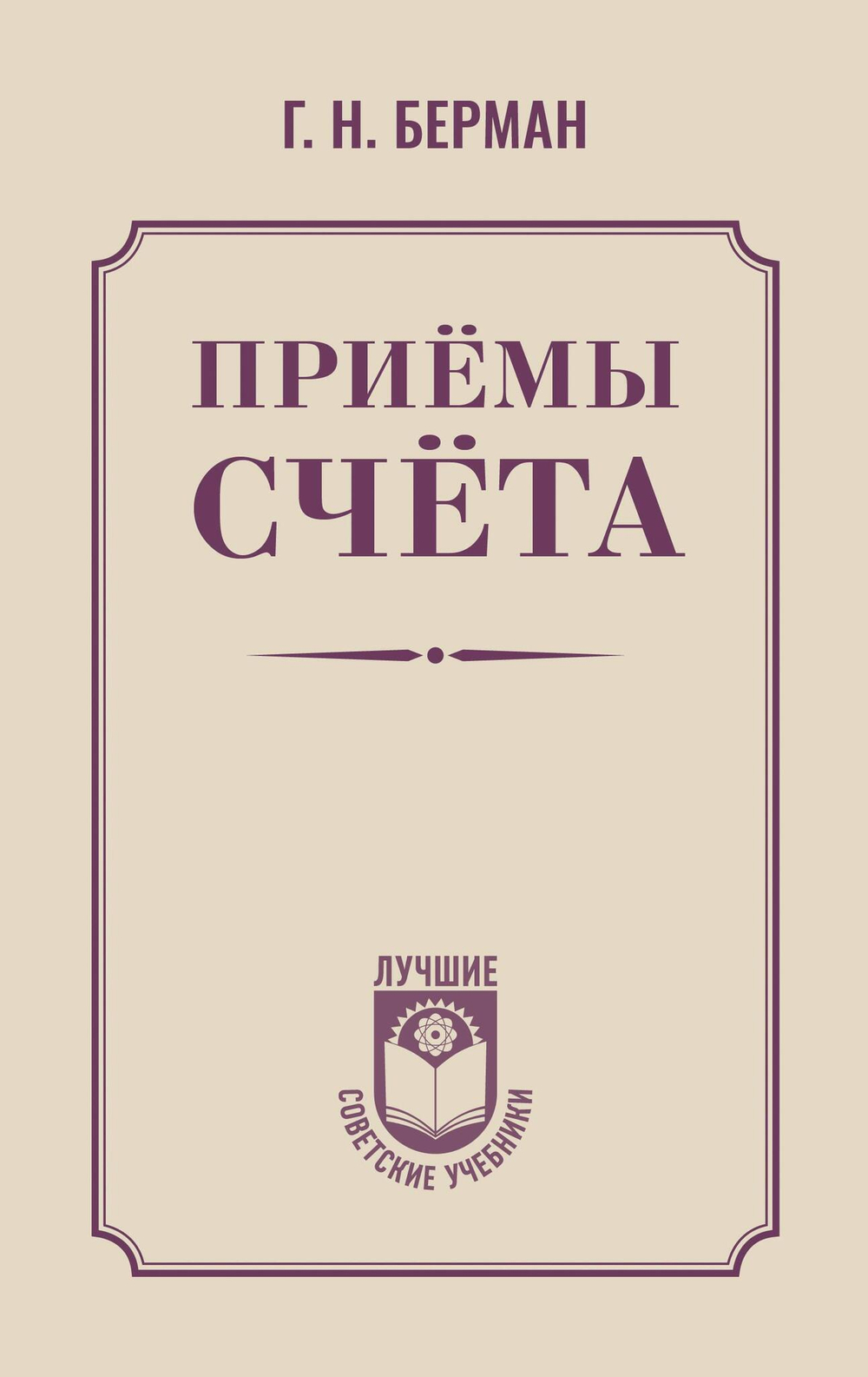 Приёмы счёта