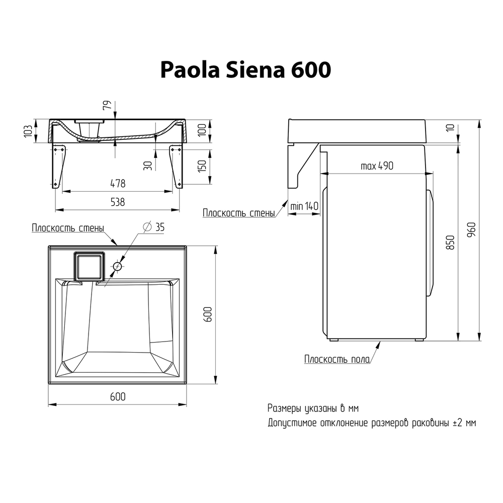 Раковина над стиральной машиной Siena (Paola)