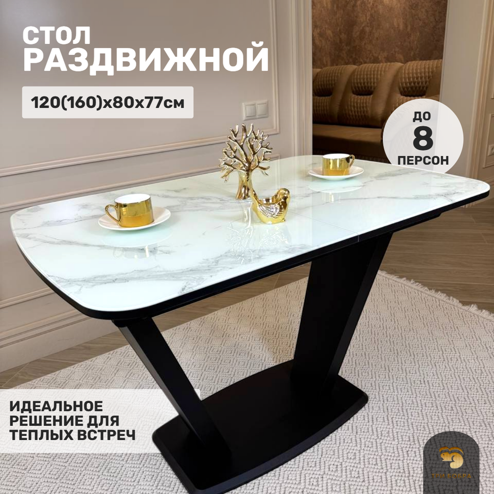 Кухонный раздвижной стол "Прадо", белый мрамор