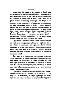 Индия как главный фактор в средне-азиатском вопросе | А.Е. Снесарев