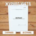 Журнал учета использования фритюрных жиров