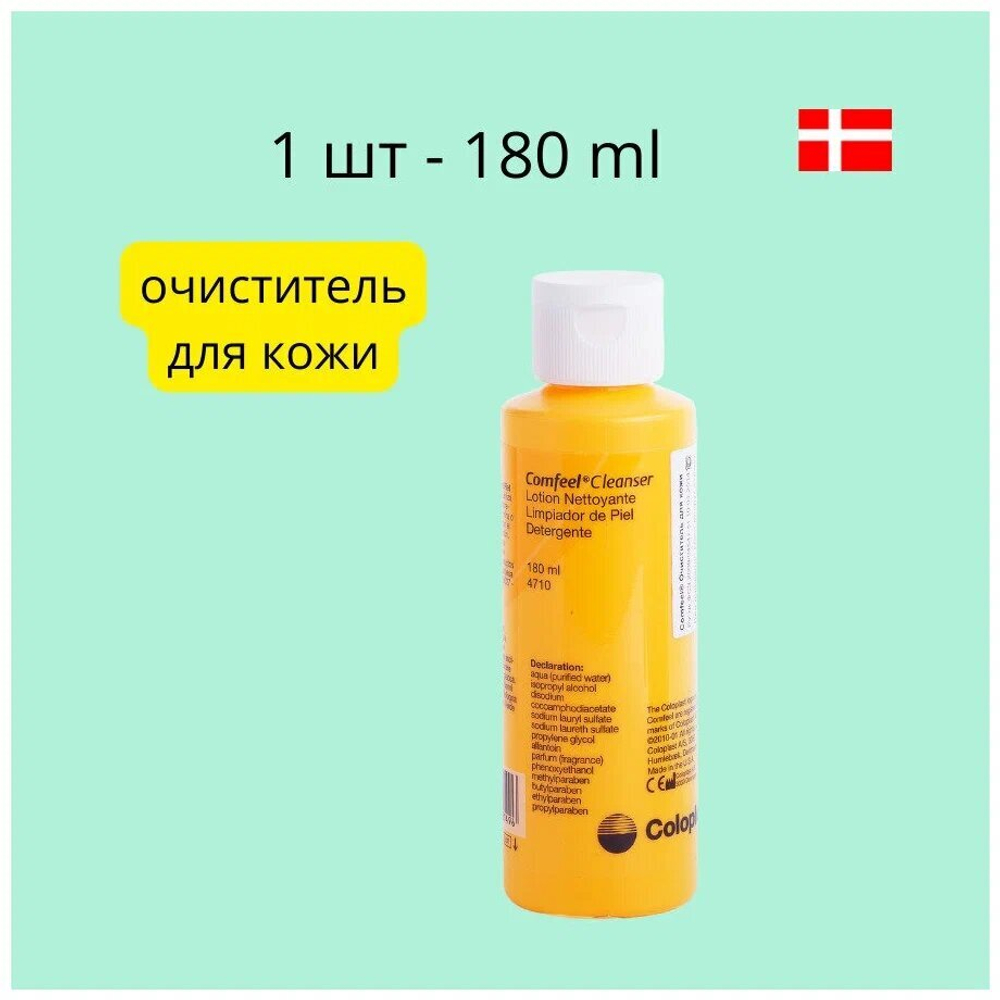 2 шт. Очиститель для кожи Coloplast Comfeel 4710, флакон 180 мл, 2 штуки