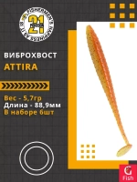 Виброхвост Attira,3.50'',88,9мм,5,7гр,цвет 401,6 шт/уп.