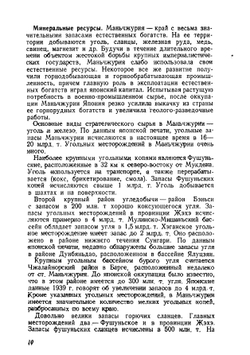 Маньчжурия | Раппопорт Вениамин Вениаминович